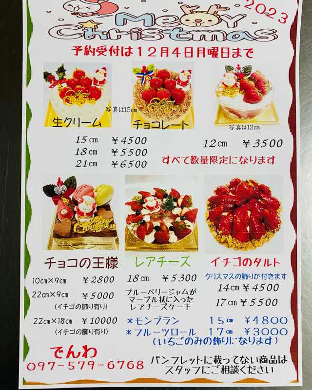 ２０２３クリスマスケーキ ご予約して５００円ＯＦＦ：しあわせ菓子工房 SaCHI
